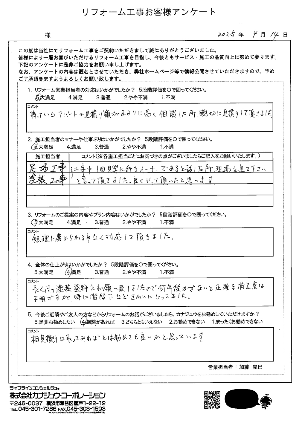 無理に薦められる事もなく対応して頂きました