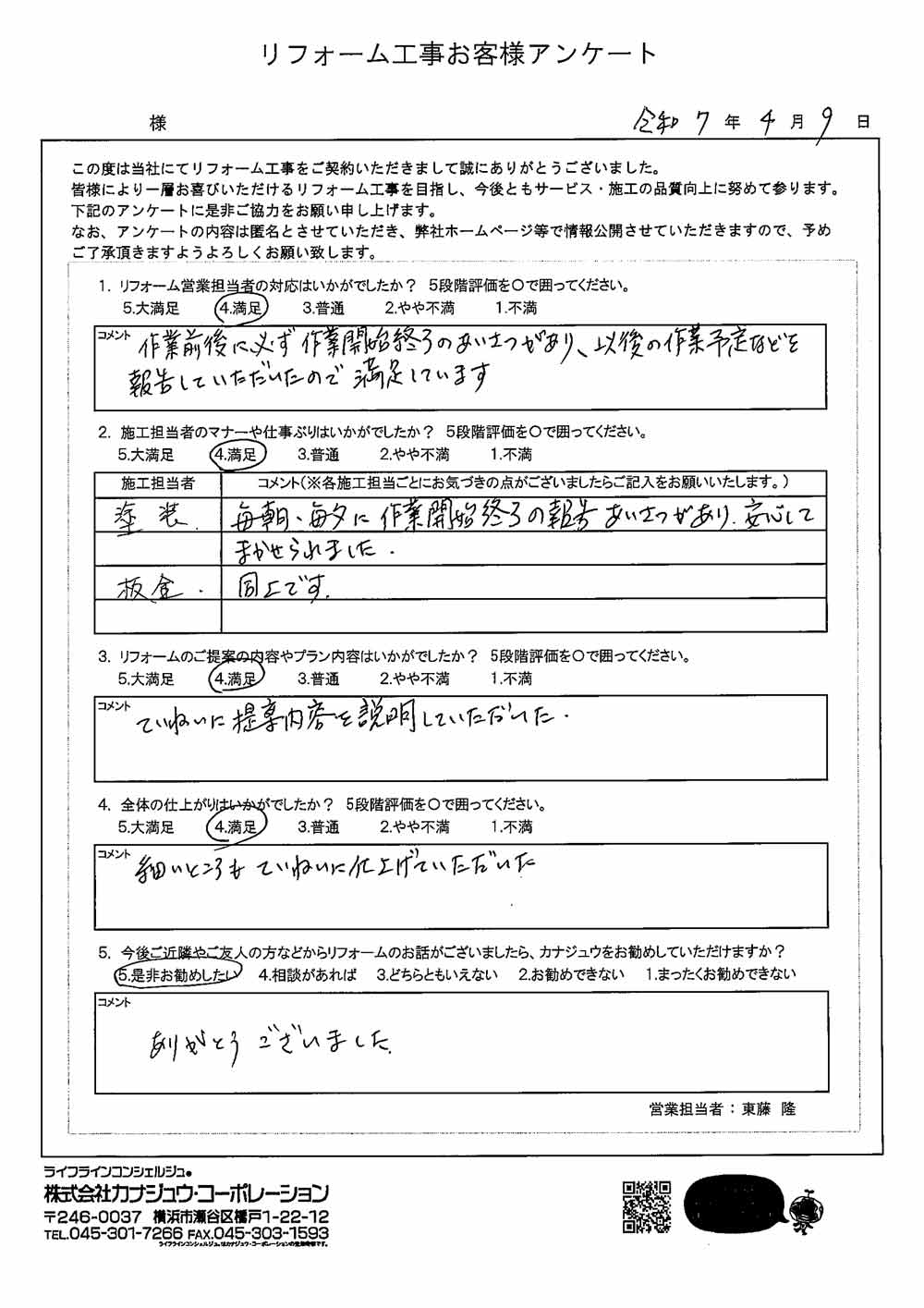 細いところもていねいに仕上げていただいた