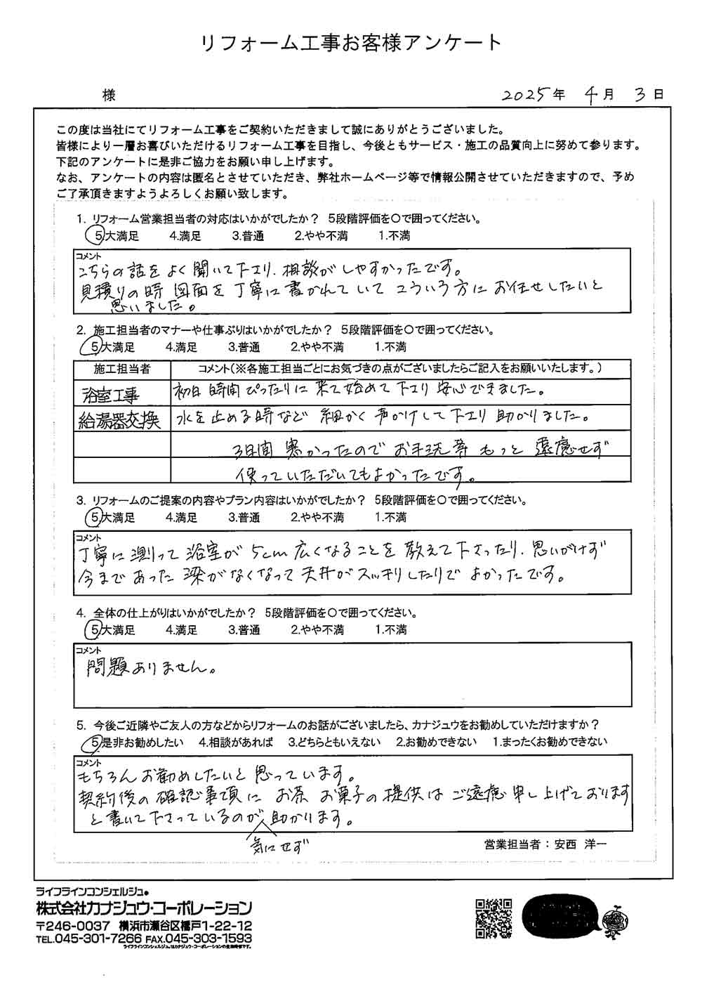 こちらの話をよく聞いて下さり、相談がしやすかったです
