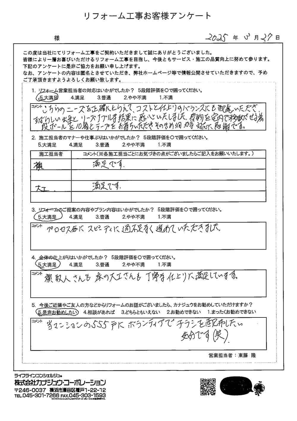 プロセス毎にスピーディに過不足なく進めていただきました