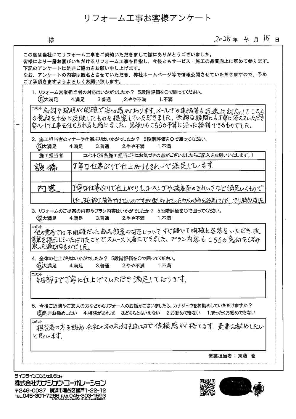 細部まで丁寧に仕上げていただき満足しております