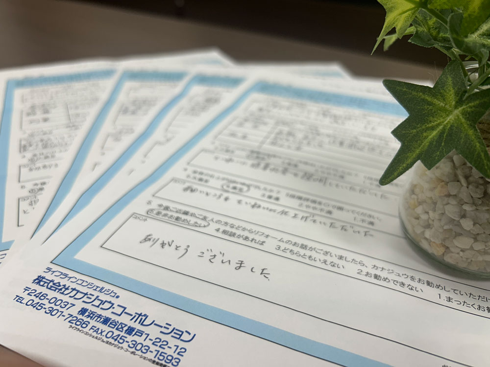 2025年4月にお客様からご返信頂きました、リフォームお客様アンケートの一部を掲載させて頂きました。