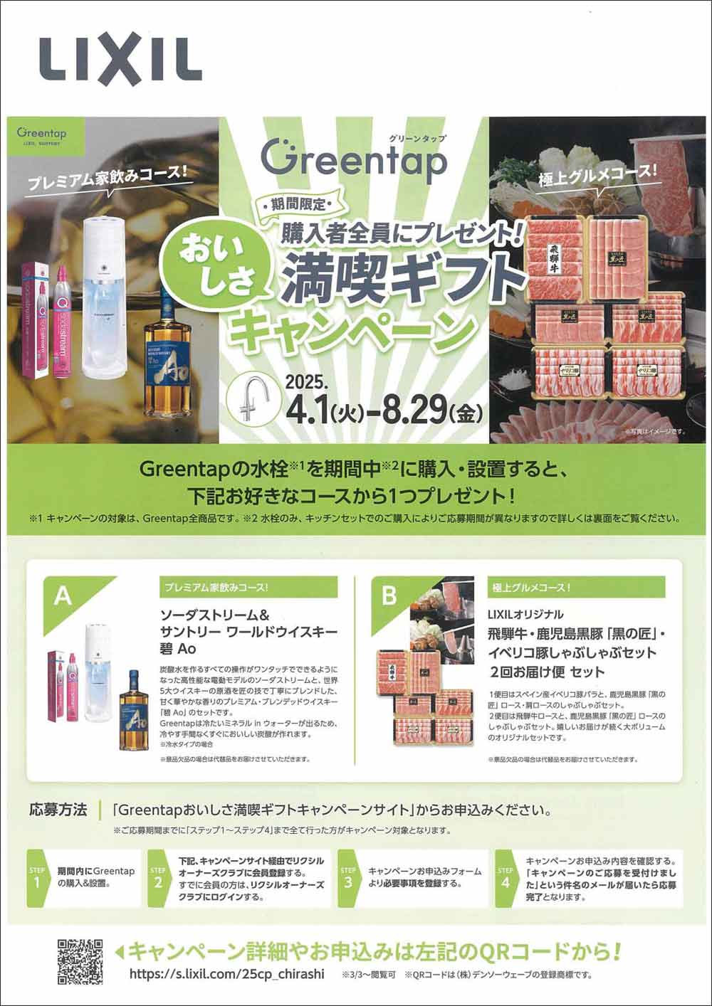 リクシルグリーンタップ