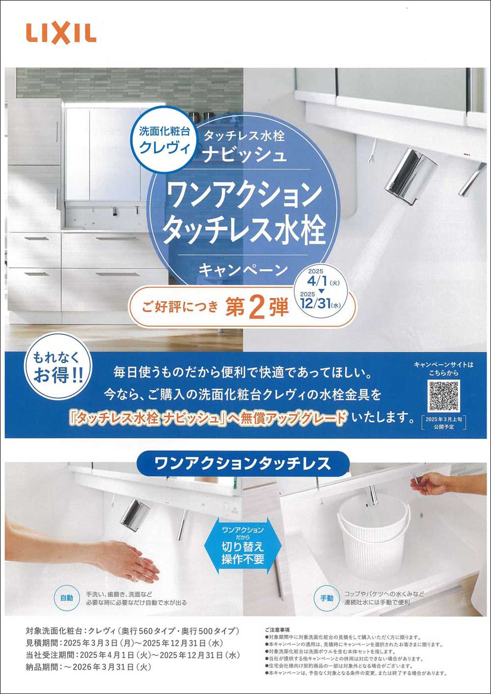 ナビッシュキャンペーン