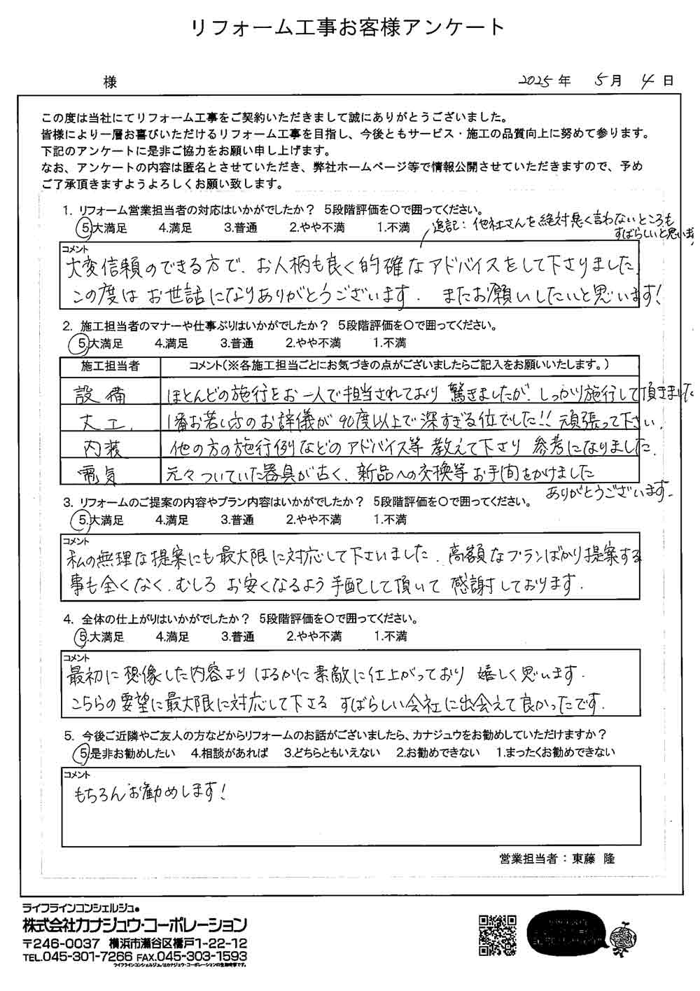 最初に想像した内容より、はるかに素敵に仕上がっており嬉しく思います