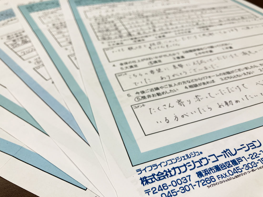 リフォームアンケート