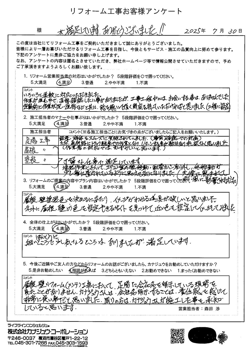 足場に会社名を明示している現場を見たことがありません。