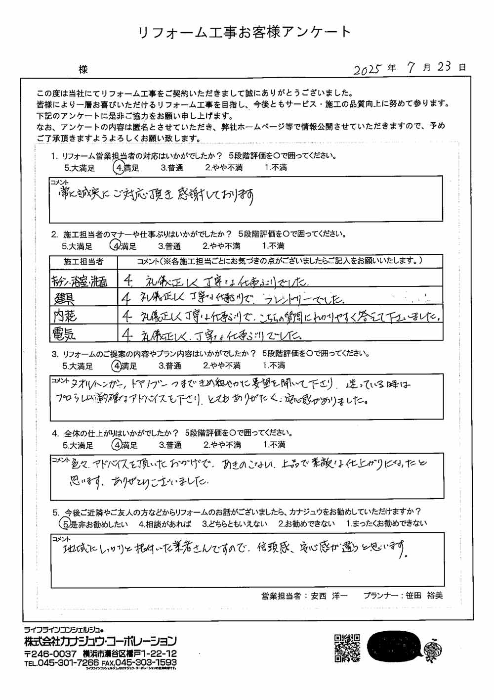 色々アドバイスを頂いたおかげで、飽きの来ない上品で素敵な仕上がりになったと思います