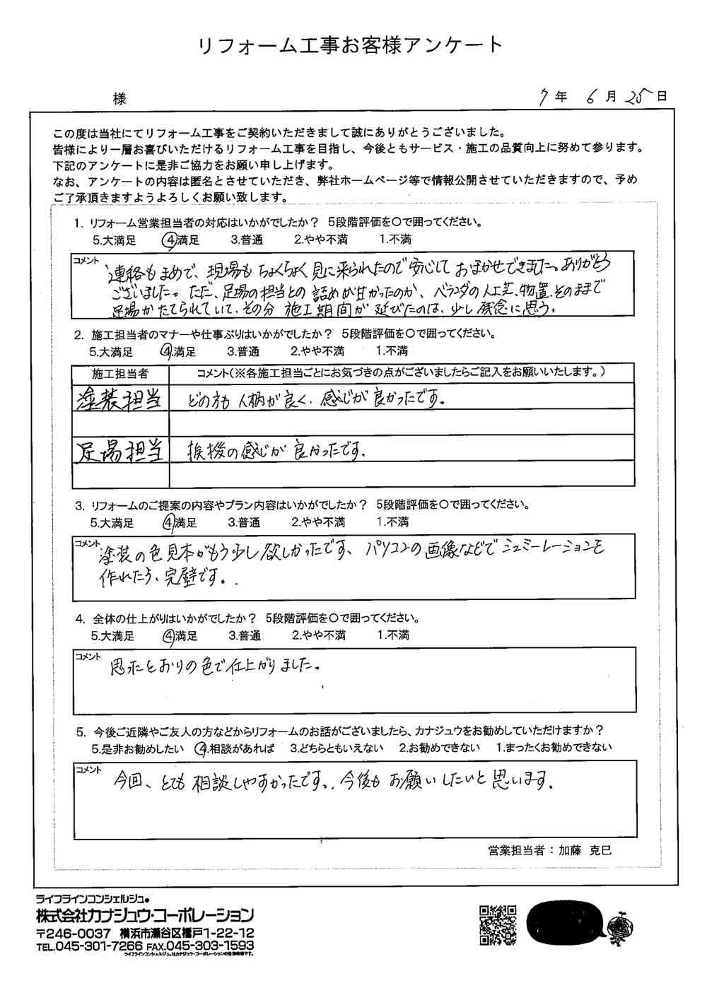 とても相談しやすかったです