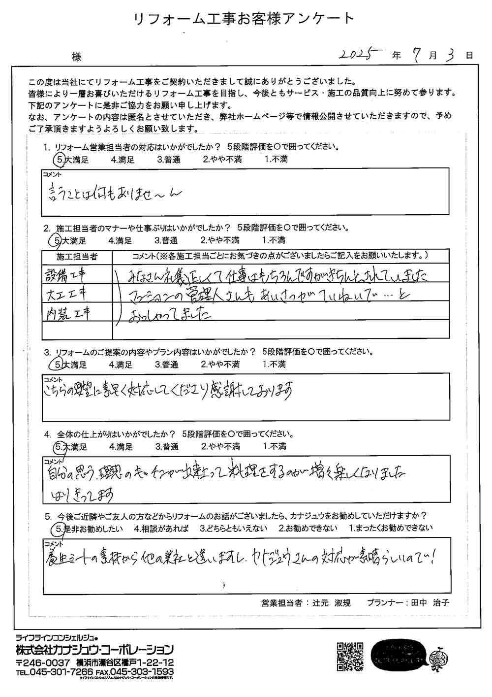 自分の思う理想のキッチンが出来上がって料理をするのが増々楽しくなりました。はりきってます。