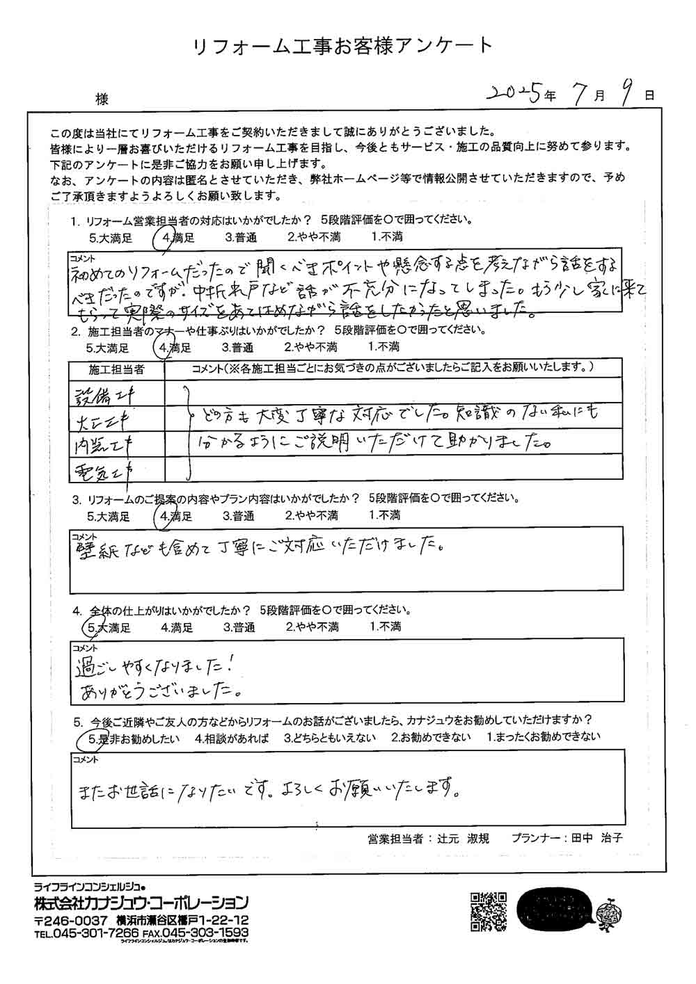 過ごしやすくなりました。ありがとうございました。