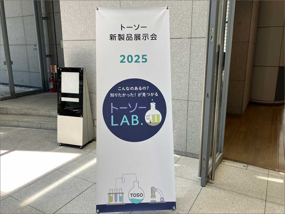 最新窓まわりを体感！TOSO新製品展示会「トーソーLAB.」に行ってきました