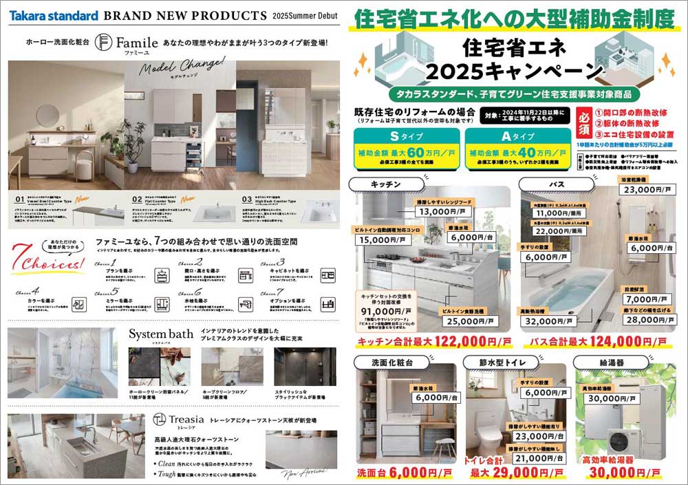 タカラリフォームフェア
