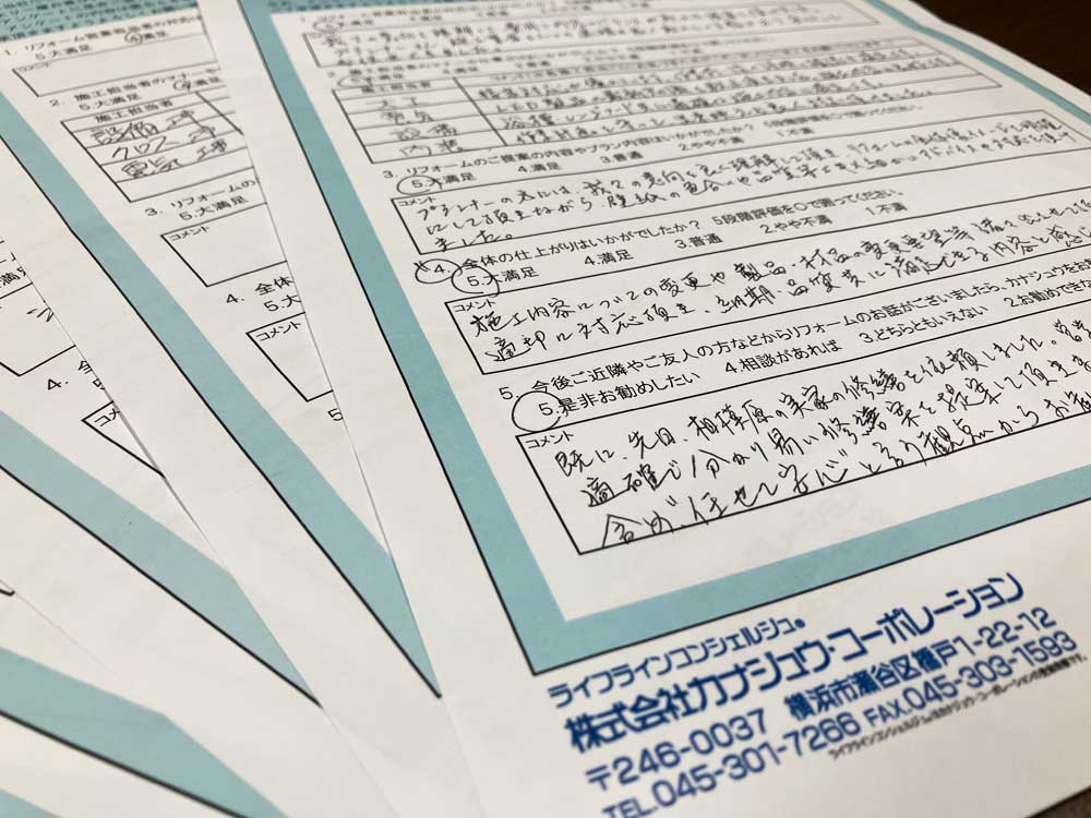 2025年8月にお客様からご返信頂きました、リフォームお客様アンケートの一部を掲載させて頂きました。