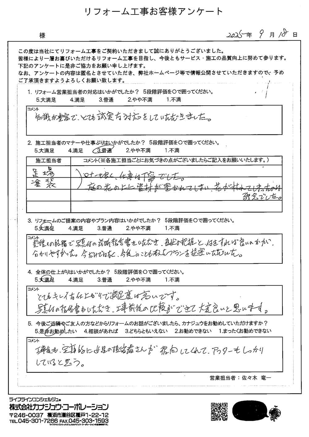 今だけではなく今後のことも考えたプランを提案いただいた。