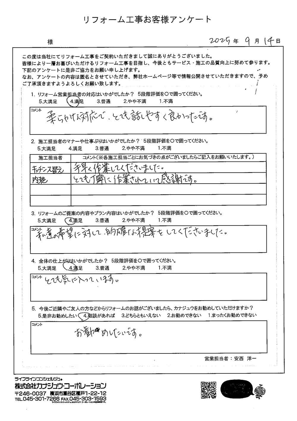 柔らかな対応で、とても話しやすく良かったです。