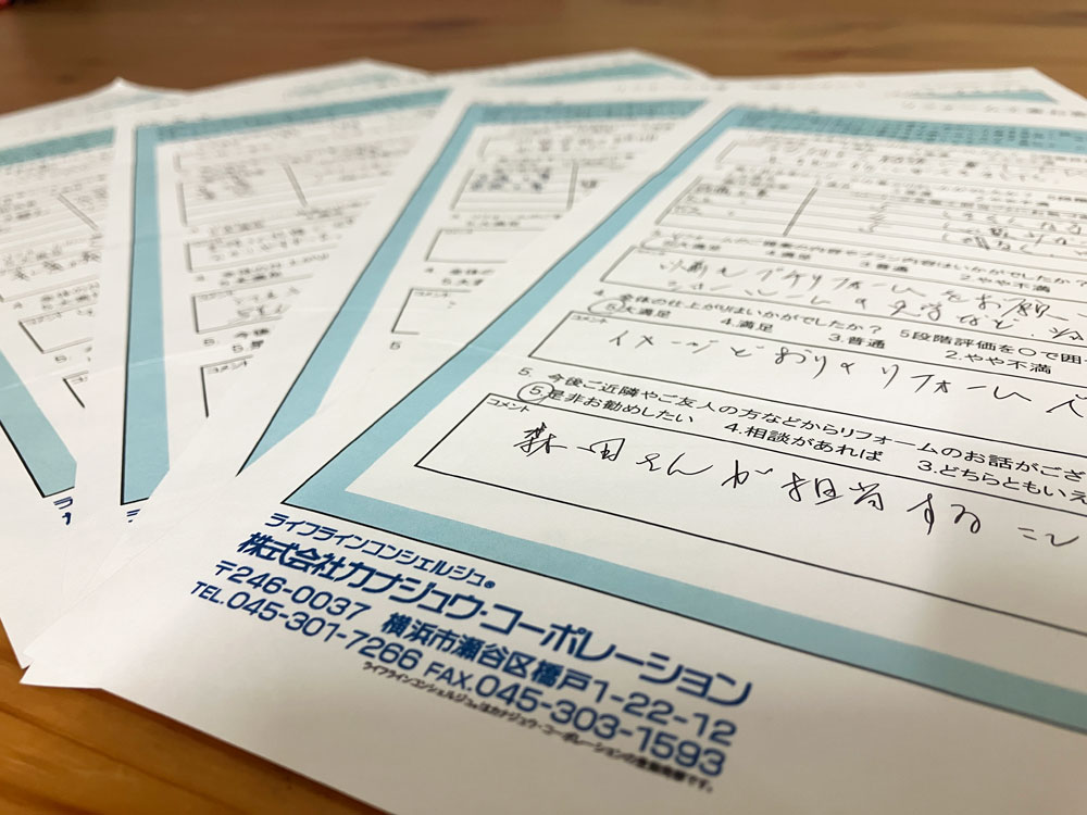 2025年9月にお客様からご返信頂きました、リフォームお客様アンケートの一部を掲載させて頂きました。