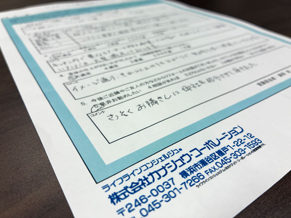 2025年10月にお客様からご返信頂きました、リフォームお客様アンケートの一部を掲載させて頂きました。