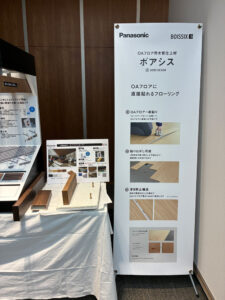 パナソニックパブリックフェアin汐留ボアシス展示説明