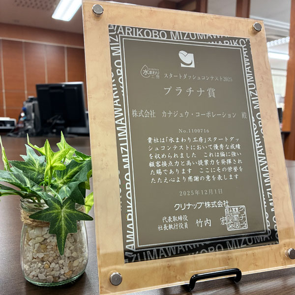 クリナップスタートダッシュコンテスト