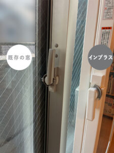 既存の窓 リクシルインプラス比較写真