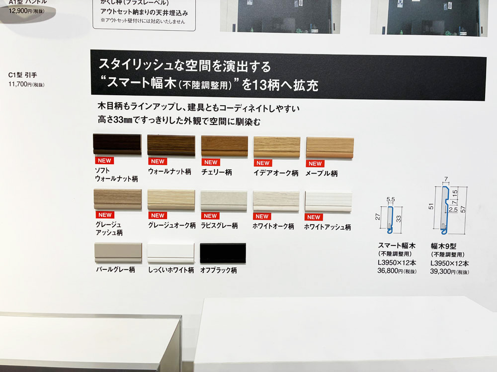 パナソニックハウジングソリューションズフェアパナソニックスマート幅木