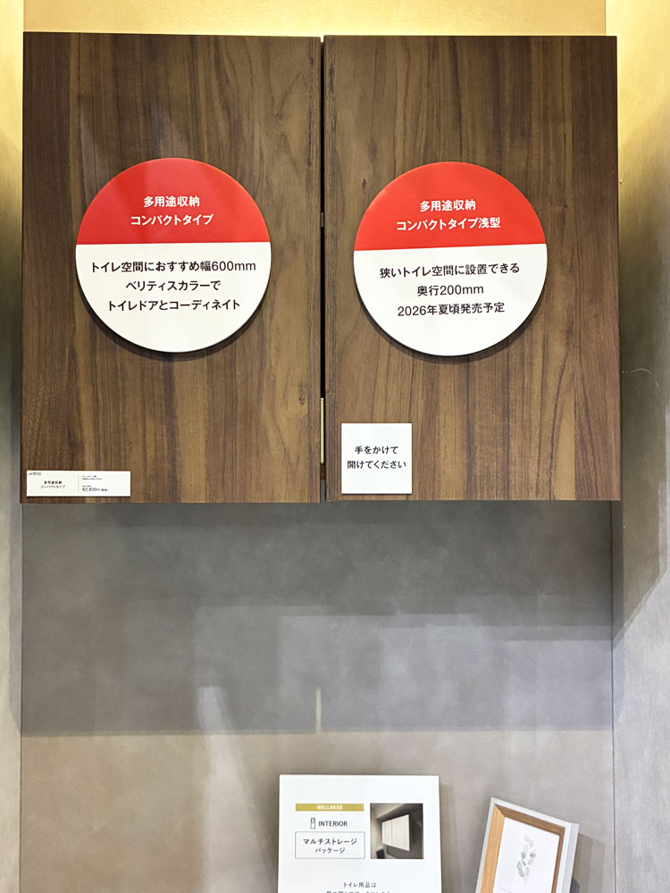 パナソニック新商品多用途収納奥行20センチ