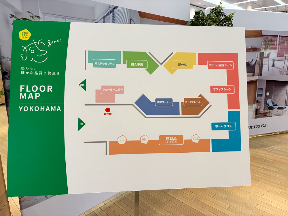 タチカワブラインド新製品発表会2026フロアマップ