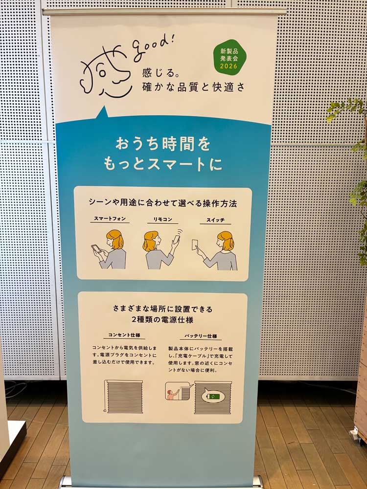 タチカワブラインドホームタコスの説明幕