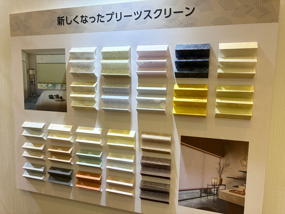 タチカワブラインド新しくなったプリーツスクリーン