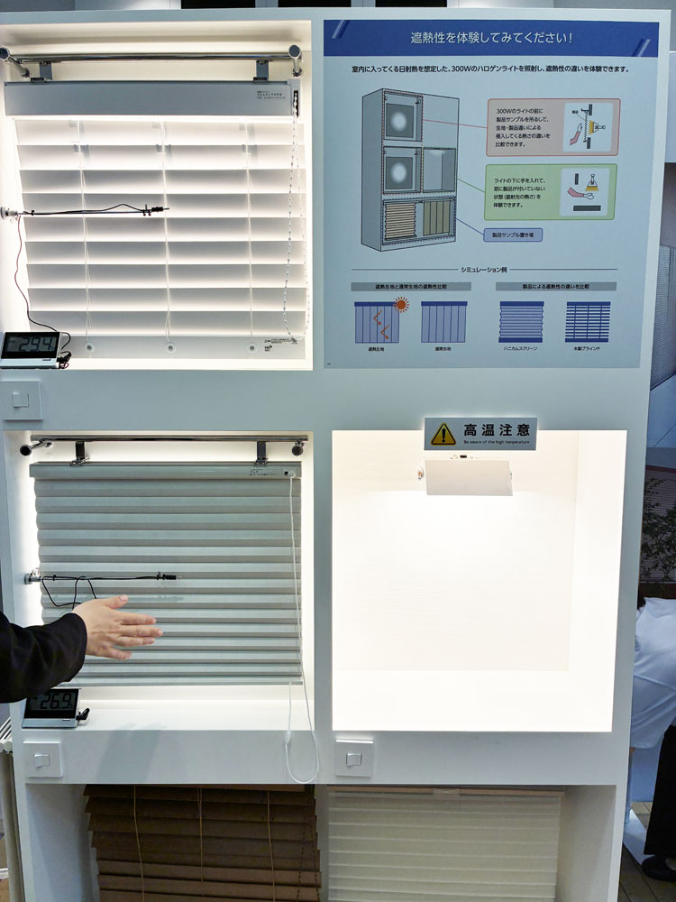 タチカワブラインド遮熱体験