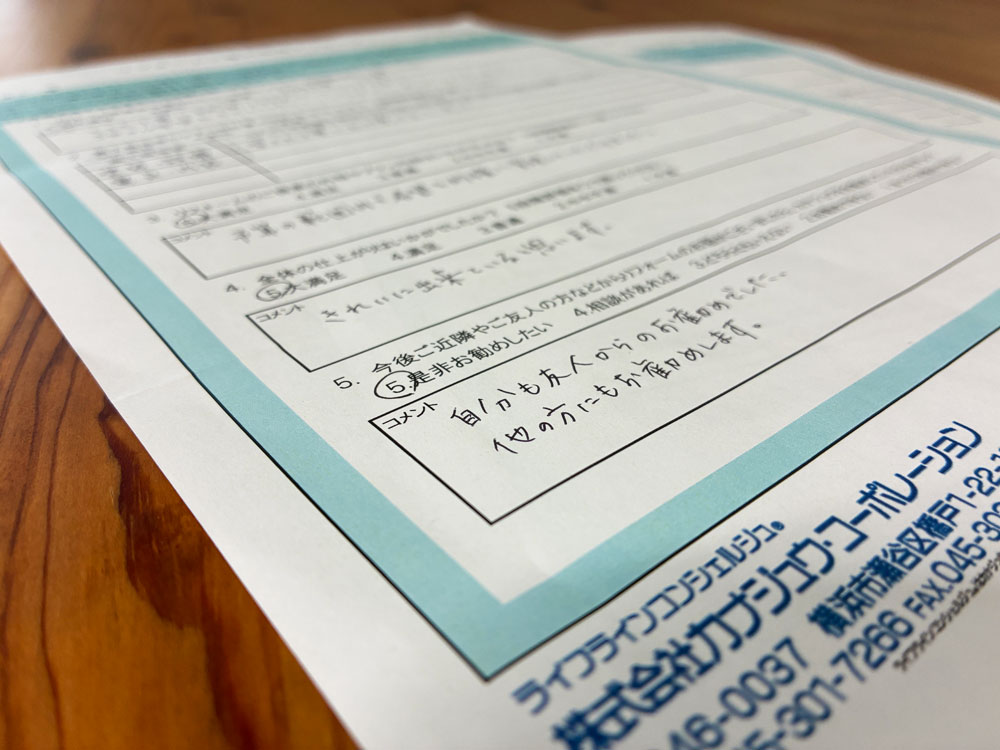 2026年4月にお客様からご返信いただきました、リフォームお客様アンケートの一部を掲載しました。