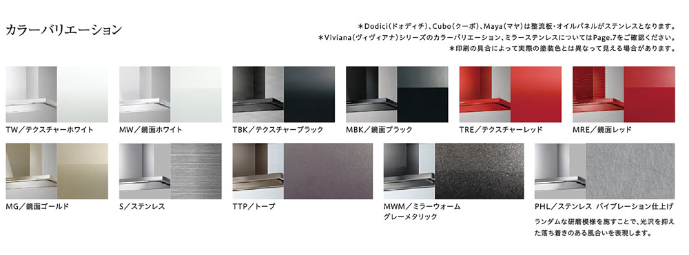 アリアフィーナのレンジフードカラー一覧