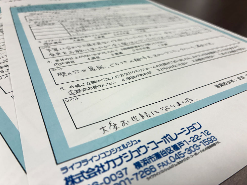2026年5月にお客様からご返信いただきました、リフォームお客様アンケートの一部を掲載しました。