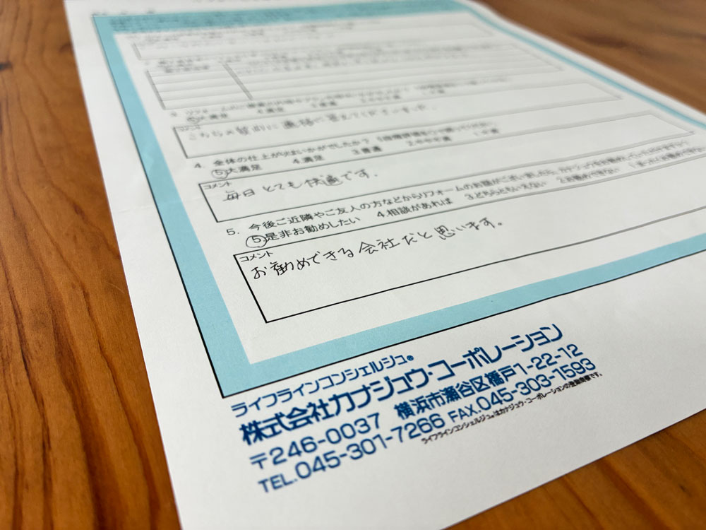2026年6月にお客様からご返信いただきました、リフォームお客様アンケートの一部を掲載しました。