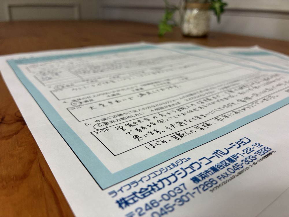カナジュウリフォームアンケート
