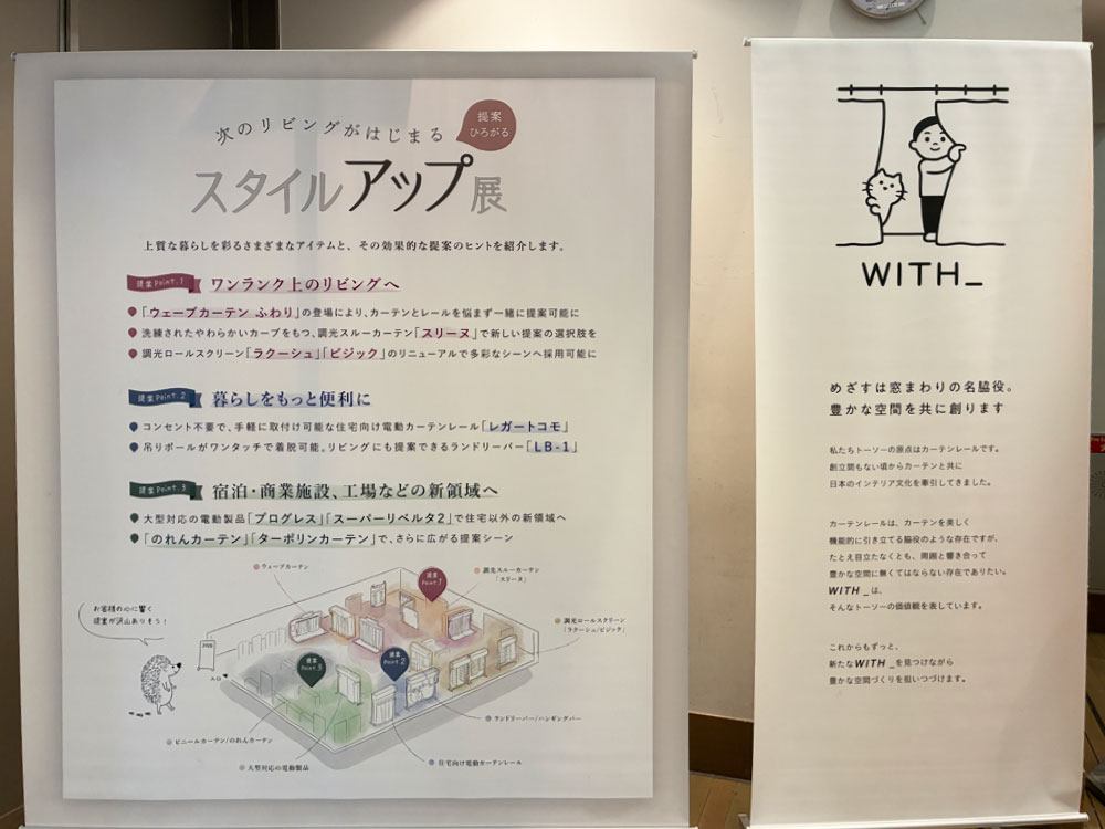 TOSO新製品展示会2026横浜